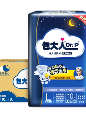 包大人夜用成人纸尿裤粘贴式老人用尿不湿大吸量加厚款M/L/XL整箱