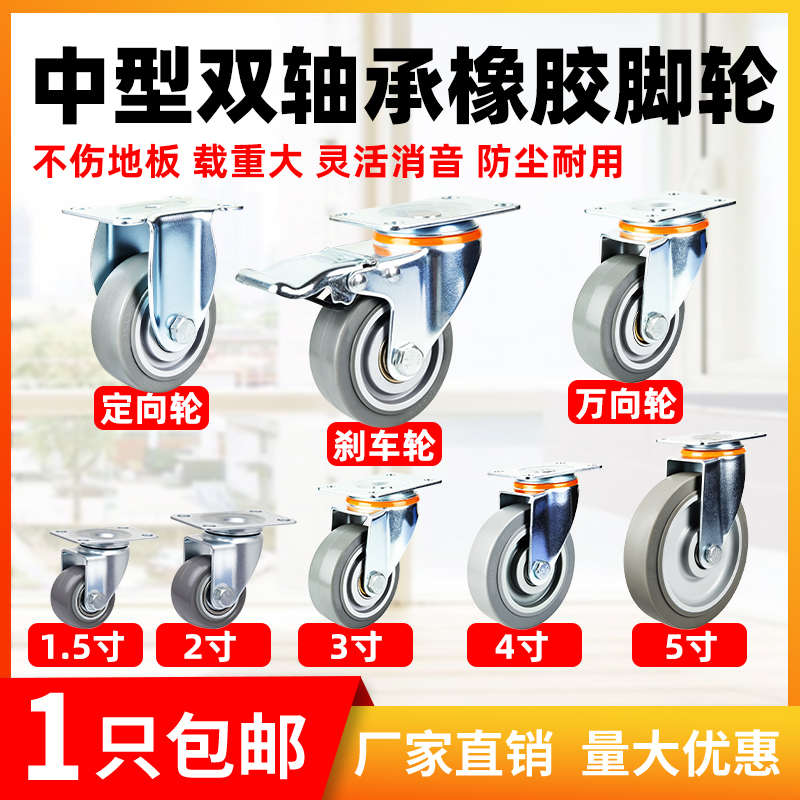 橡胶静音轮1.5寸2寸3寸4寸5寸万向轮轮子拖车轮小推车轮子脚轮子
