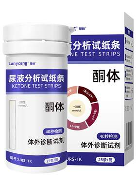 尿酮检测试纸测脂肪燃烧生酮减脂快速测试纸孕妇酮体尿常规检测