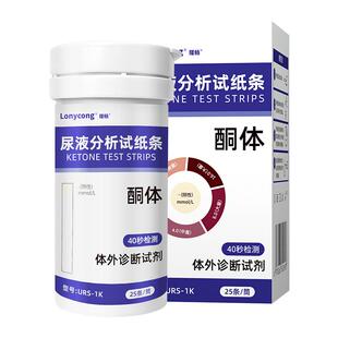 尿酮检测试纸测脂肪燃烧生酮减脂快速测试纸孕妇酮体尿常规检测