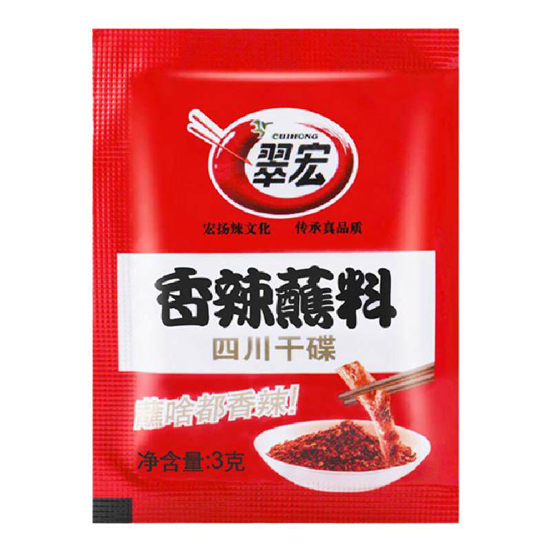 翠宏香辣碟蘸料3g*50袋辣椒粉小包装火锅烧烤干碟香辣蘸料辣椒面