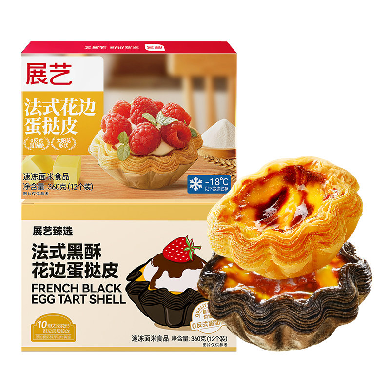 展艺臻选太阳花边可颂蛋挞皮挞液