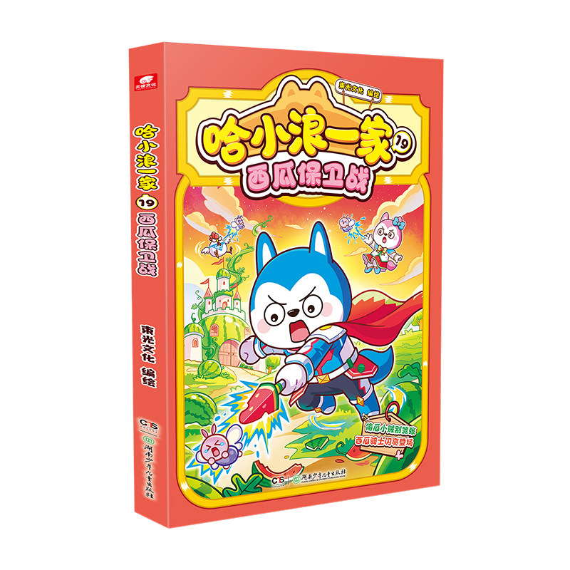 哈小浪一家18奇妙寻宝记漫画书