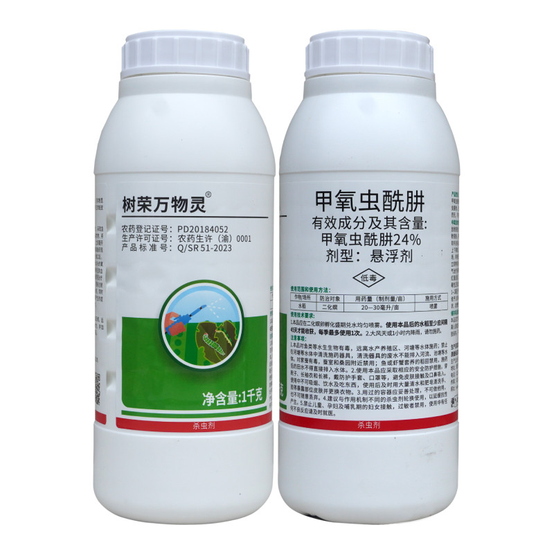 树荣万物灵甲氧虫酰肼水稻杀虫剂