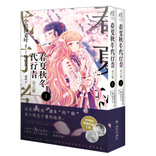 【随书附赠镭射杯垫×2】春夏秋冬代行者 春之舞漫画第1-2册 简体中文版 紫罗兰永恒花园作者晓佳奈的超人气新作品 天闻角川