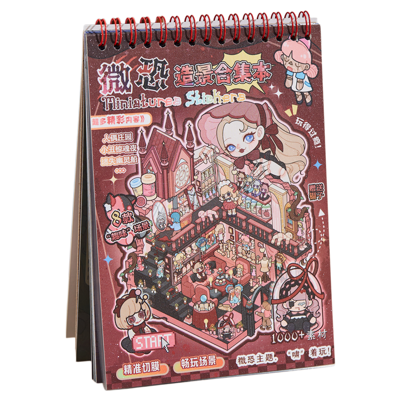 谷卡5.0微恐系列造景贴纸合集本大号微缩场景沉浸式微观3D立体小屋贴画手工diy玩具女孩打发时间生日礼物
