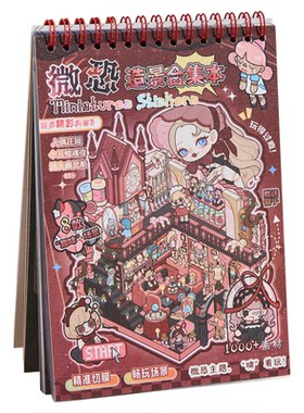 谷卡5.0微恐系列造景贴合集本