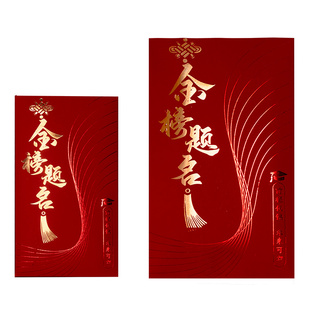2026金榜题名红包中高考逢考必过升学仪式感个性创意成人礼利是封