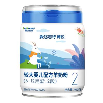 爱悠若特新国标2段箐悦羊奶粉