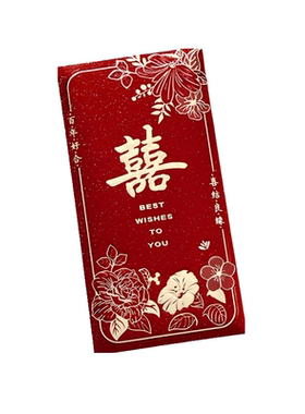 结婚随份子专用喜字磨砂红包