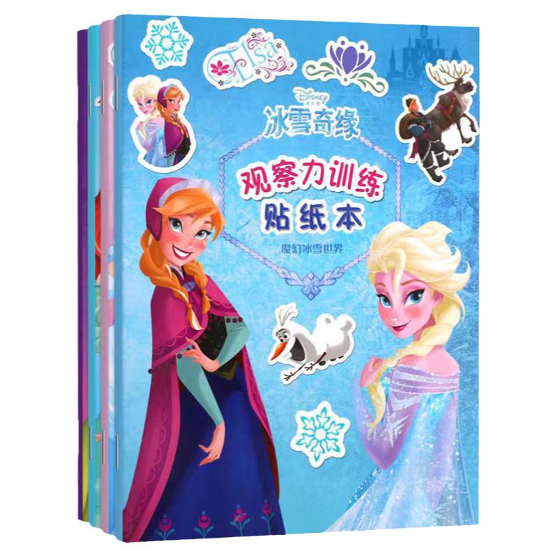 爱莎公主冰雪奇缘贴纸书3到6岁儿童迪士尼艾莎白雪宝宝粘贴画女孩