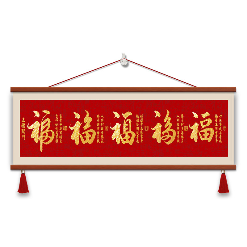 福字挂画新中式客厅卧室背景墙五福图装饰画红色喜庆五福临门壁画