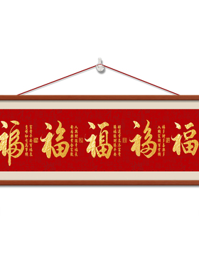 福字挂画新中式客厅卧室背景墙五福图装饰画红色喜庆五福临门壁画