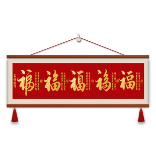 福字挂画新中式客厅卧室背景墙五福图装饰画红色喜庆五福临门壁画