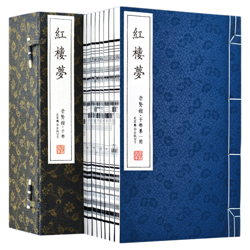 【崇贤馆藏书】红楼梦 原著正版 繁体大字全本中国古典四大名著石头记国学经典仿古宣纸线装 绣像插图宣纸线装图书全集8册正版书籍