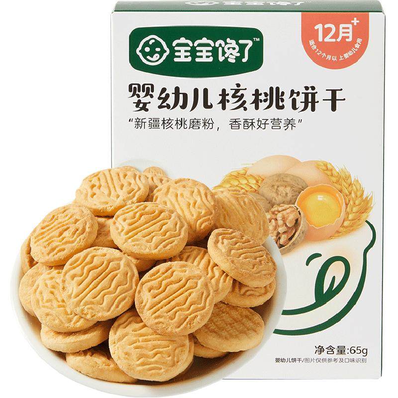 宝宝馋了婴幼儿核桃饼干无添加香精婴辅宝宝零食强化钙铁锌