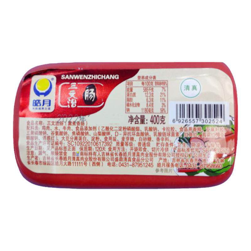 清真鸡肉午餐肉牛肉火腿肠皓月