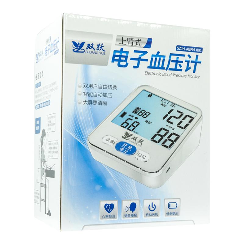 双跃 上臂式电子血压计SZJII-ABPM-001
