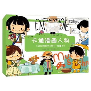 卡通漫画人物临摹卡  漫画人物绘画幼儿园的伙伴们步骤对应完整线稿图动漫新手初学零基础入门手绘临摹画册本技法教材漫画教程书籍