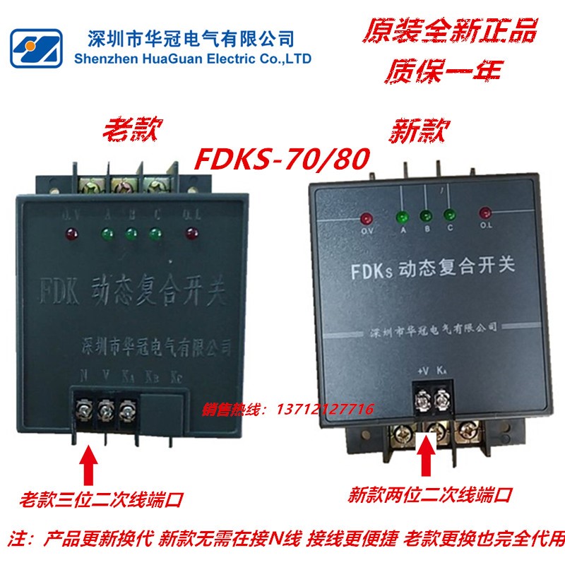 深圳华冠动态复合开关FDKS-70/80 S70 S80 I型 FDK-S 70/80共补