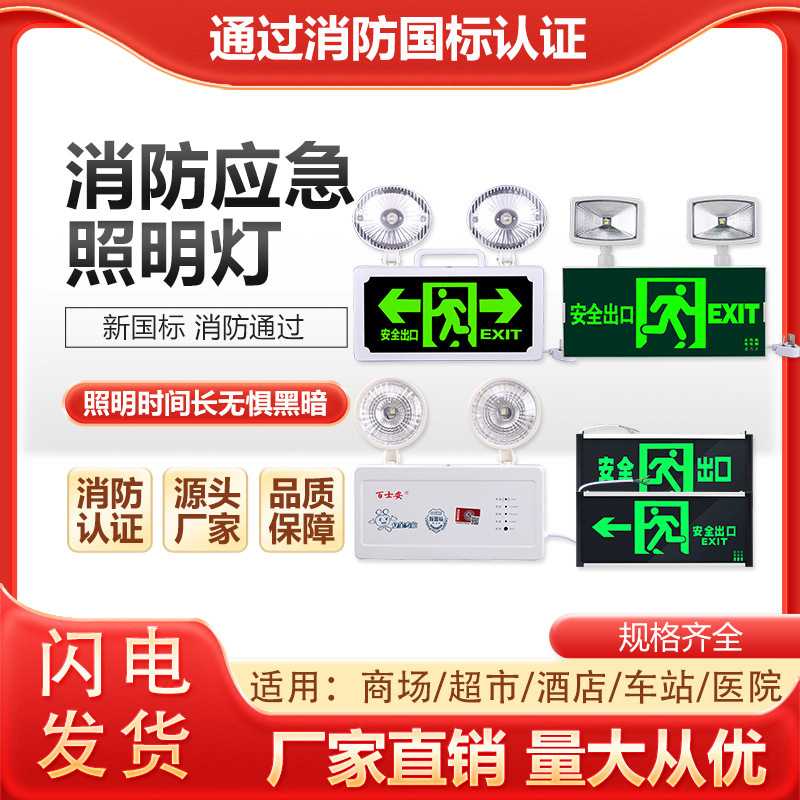 安全指示灯疏散指示灯批发消防应急指示牌LED通道标识牌