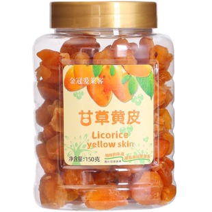 香港金冠爱莱客甘草黄皮干150g罐装黄皮无核鸡心黄皮果干果脯零食