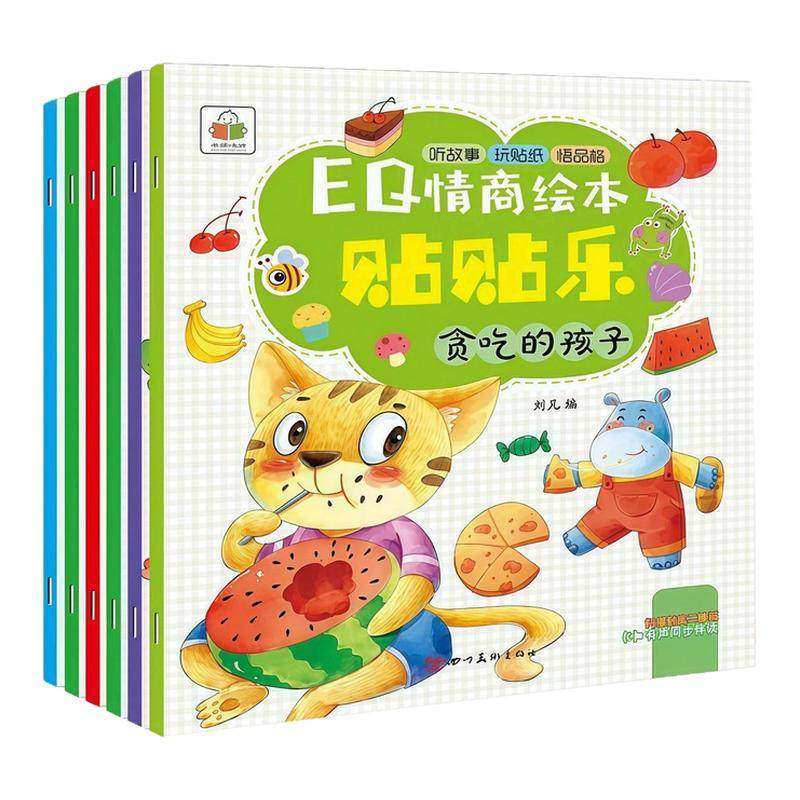 儿童专注力3q训练贴纸益智