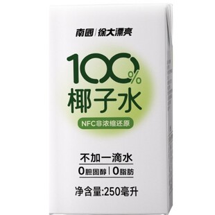 南国徐大漂亮椰子水250ml椰子汁椰汁nfc纯椰子水海南特产饮料整箱