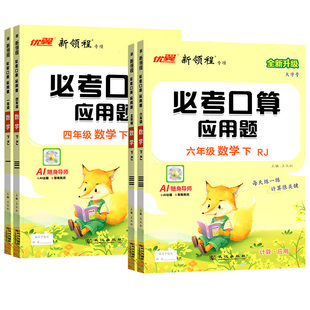 2026春 优翼新领程小学数学专项必考口算+应用题计算题卡巧算速算一年级二年级三年级四年级五六年级上册下册人教版北师版苏教版
