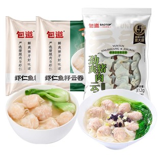 包道广式虾仁鱼籽云吞鲜肉云吞馄饨冷冻速食早餐早茶点心 3包装