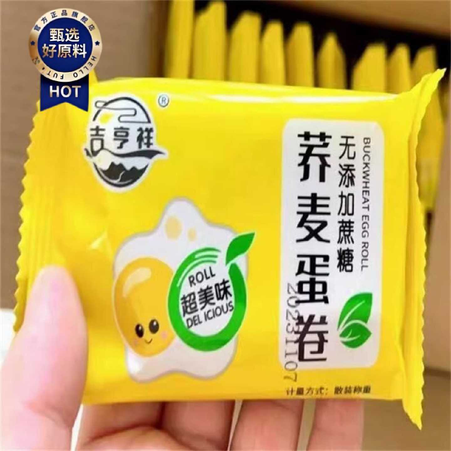 吉亨祥无蔗糖荞麦手工蛋卷香酥鸡蛋卷传统零食糕点心整箱