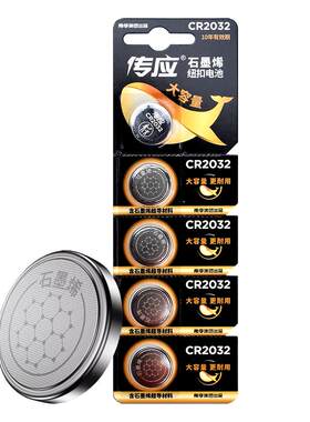 南孚传应汽车遥控钥匙电池CR2032