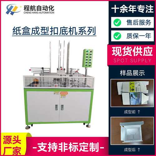 东莞非标纸箱自动扣底成型机食品盒化妆品包装盒自动扣底机