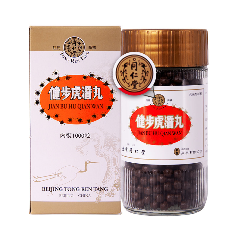 北京同仁堂健步虎潜丸港版1000粒补肾养血散风通络腰腿痛