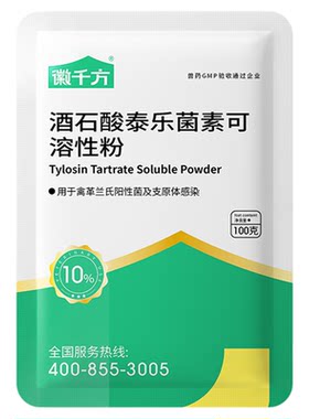 兽用酒石酸泰乐菌素徽千方兽药