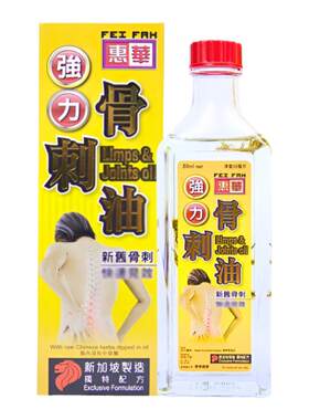 新加坡原装惠华骨刺油活络油50ML