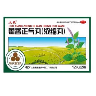 国药太极藿香正气丸浓缩丸防暑祛湿非藿香正气水口服液官方旗舰店