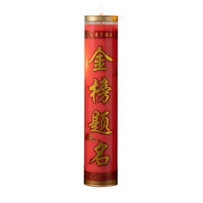 金榜提名蜡烛善心堂环保无烟供佛