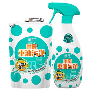 【买一送一】皇宇厨房油污净强力去重油污清洁剂灶台油渍泡沫去污