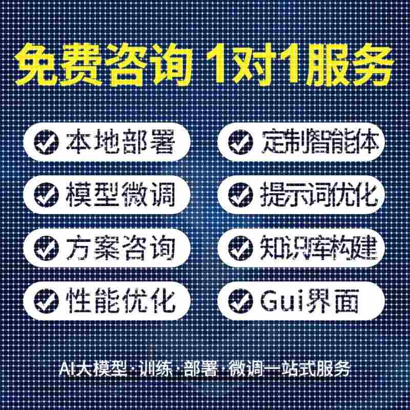 大模型微调部署训练Python机器学习模型定制机器学习模型训练部署