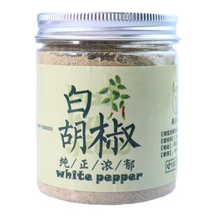 白胡椒粉瓶海南白胡椒面撒料家用保真瓶装调味料颗粒正宗无添加