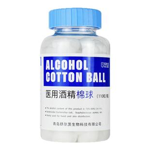 宋先生医用酒精棉球伤口消毒家用75度棉花球棉片瓶装100+10粒罐装