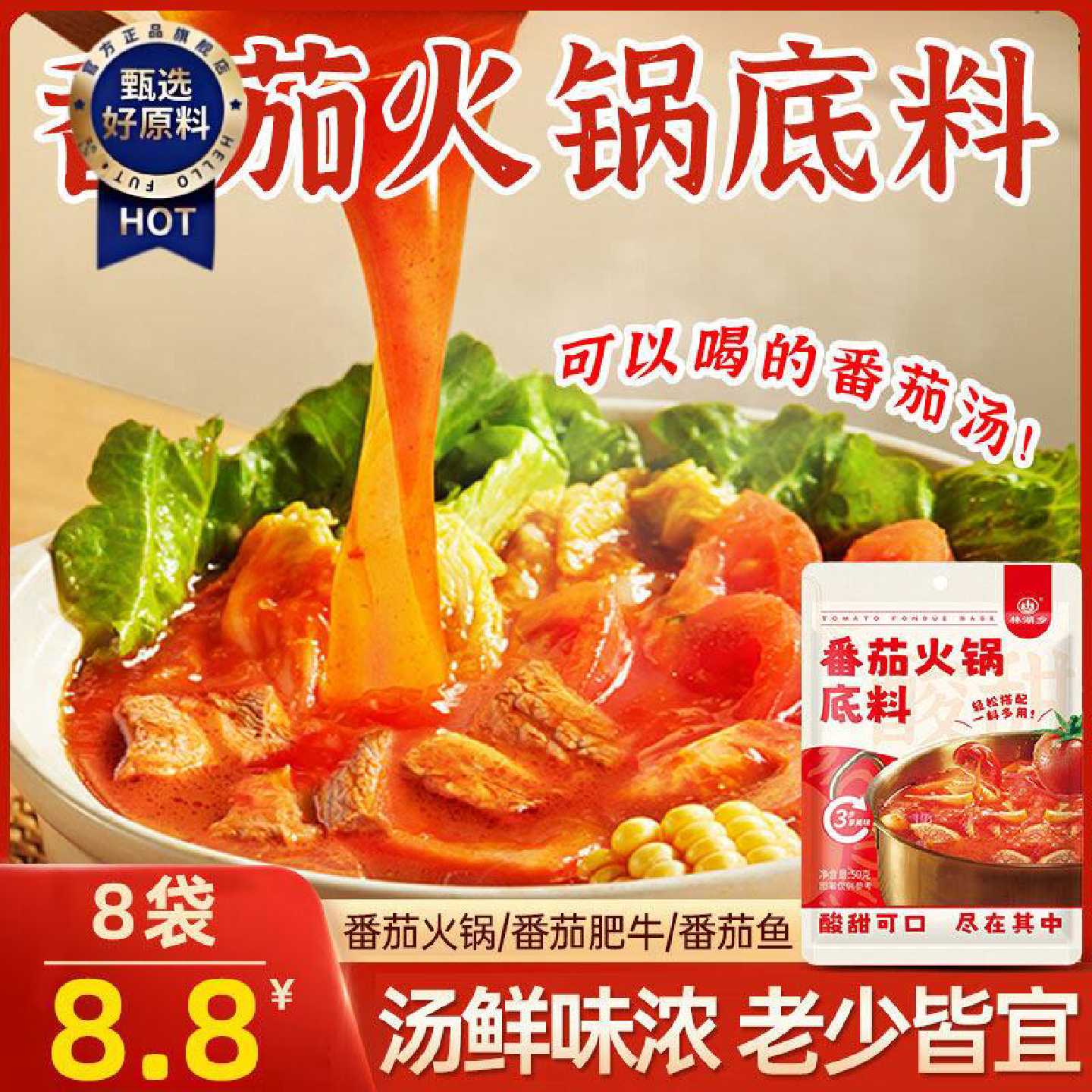 火锅底料番茄汤底西红柿浓汤底料麻辣烫水煮菜汤底番茄浓汤包