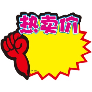 小号9x7cm迷你爆炸贴超促销空白POP广告纸手机饰品商品价格销标签