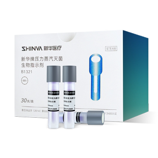 新华医疗压力蒸汽灭菌生物指示剂B1321-T培养箱高温压力灭菌耗材