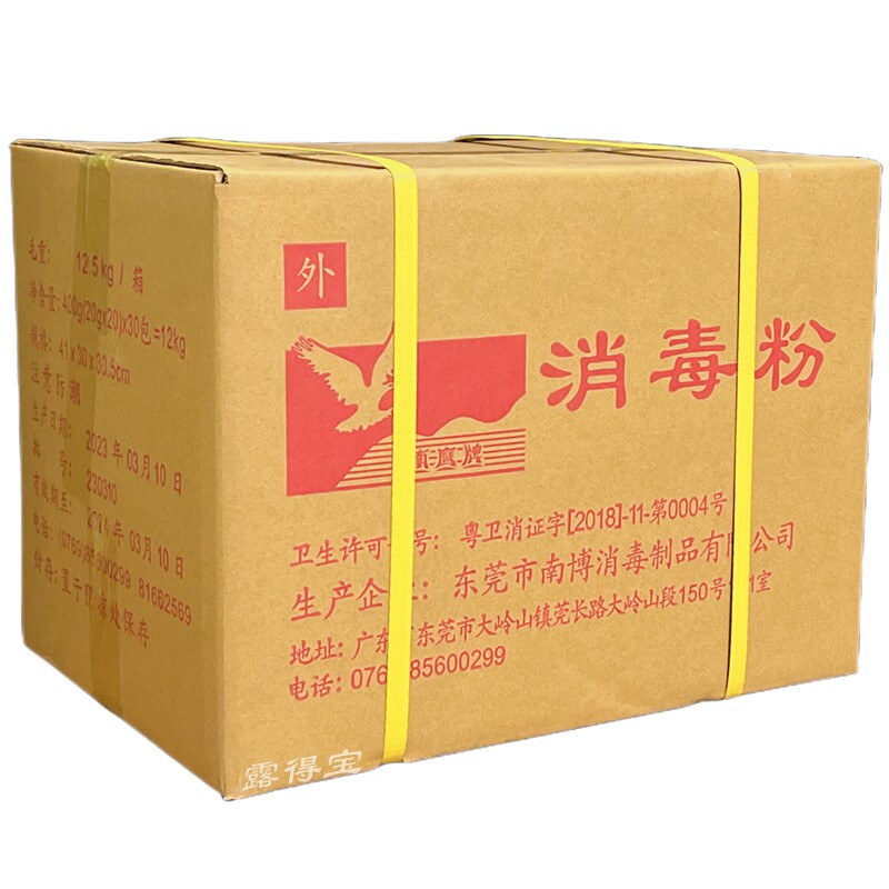含氯南鹰消毒粉幼儿园家用消毒剂