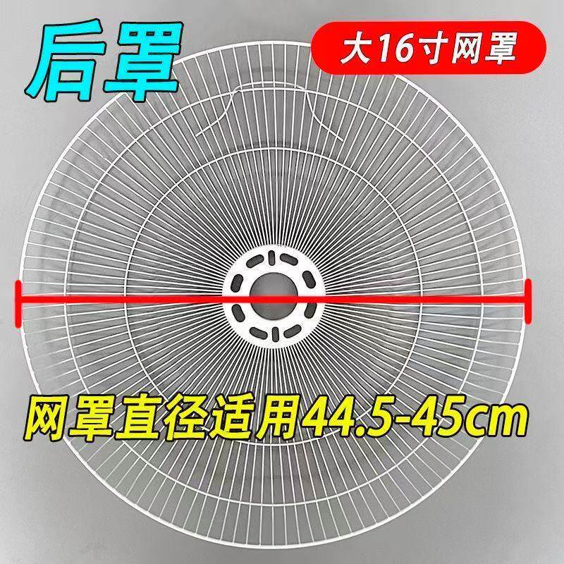 16寸电风扇前后网罩整套台扇壁扇落地扇风扇配件固定网圈风扇445
