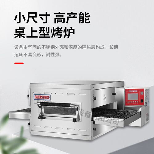 H2024披萨设备披萨烤炉质量稳定保障售后 节能链式披萨烤炉烤箱