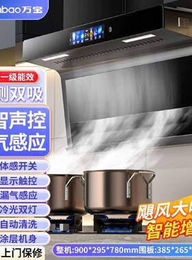 万宝油烟机家用厨房大吸力吸油烟机顶侧双吸抽油烟机壁挂式新款