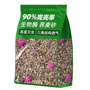 【20斤】天然生物酶荞麦砂